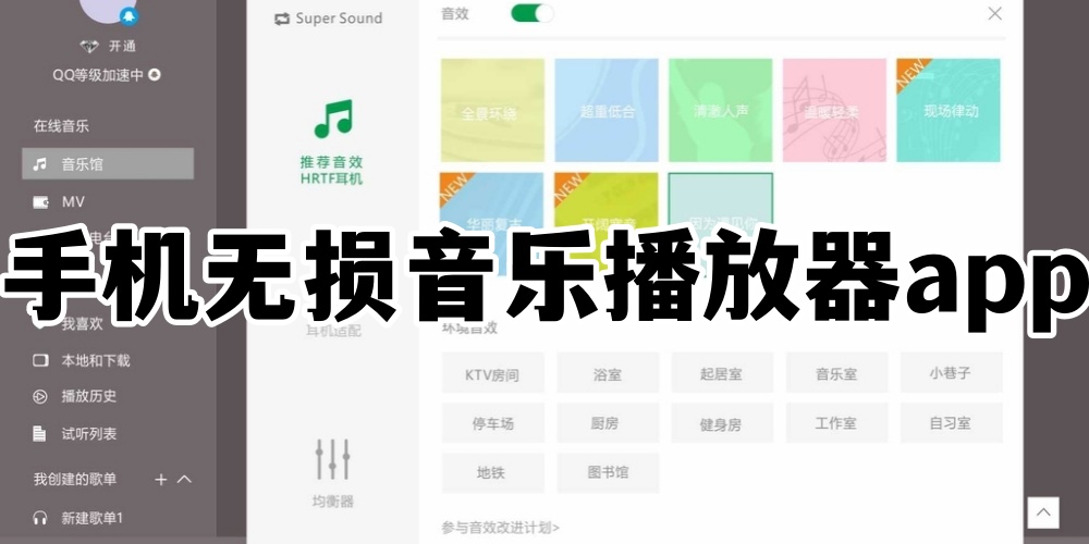 手机无损音乐播放器app