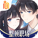 职场浮生记v1.0.9
