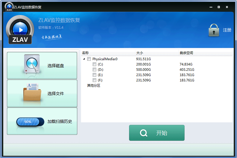 数据恢复王免费版截图