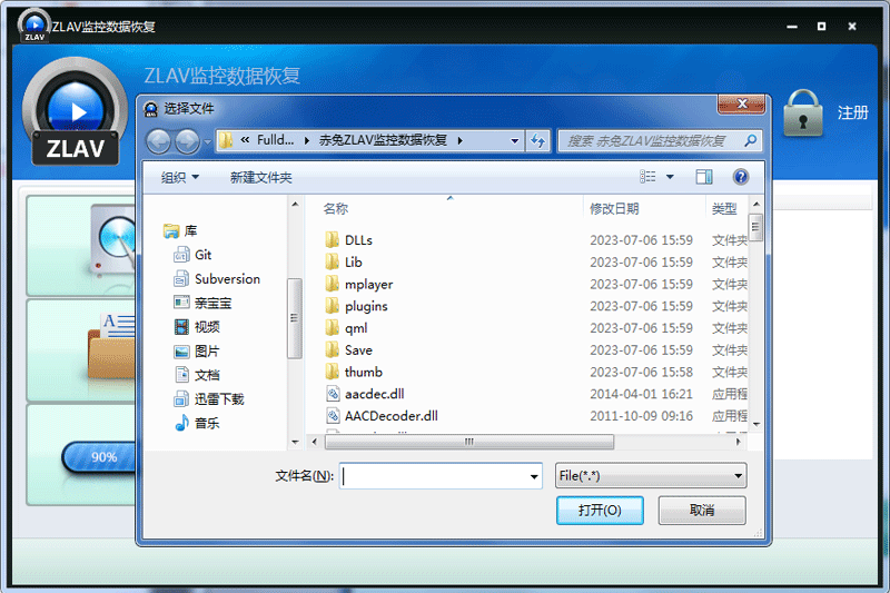 数据恢复王免费版截图