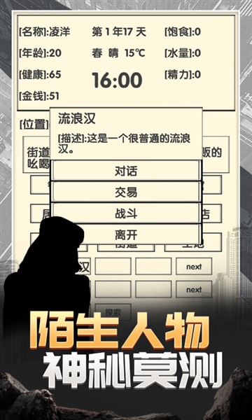 流浪人生2命运截图