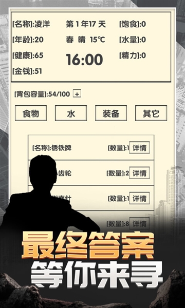 流浪人生2命运截图