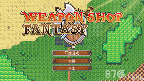 武器店物语手机版截图