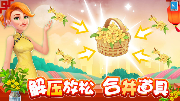 欢乐消除开心假日截图