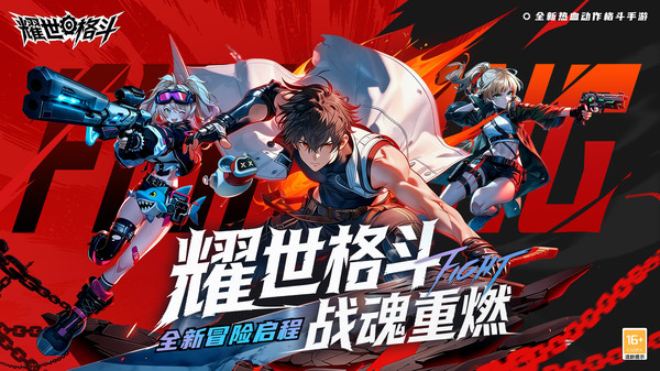 耀世格斗截图