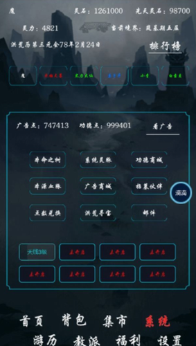 带着系统在洪荒修仙截图