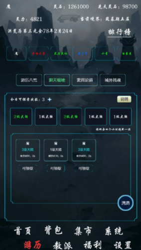 带着系统在洪荒修仙截图