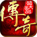 热血传奇战士游戏