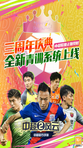 中超风云2手游截图
