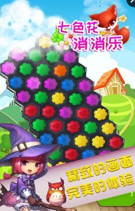 七色花消消乐截图
