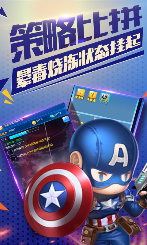 雷霆英雄星光版截图