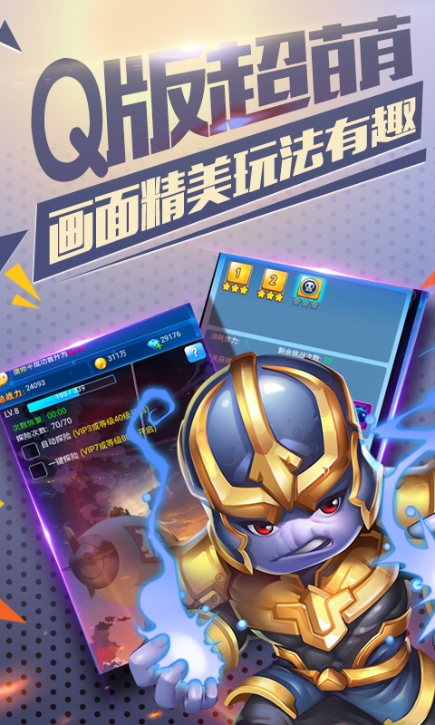 雷霆英雄星光版截图