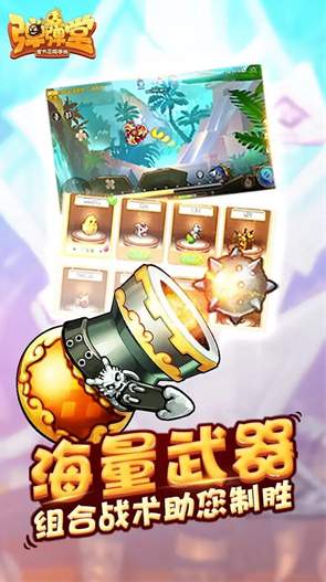 弹弹堂手游截图