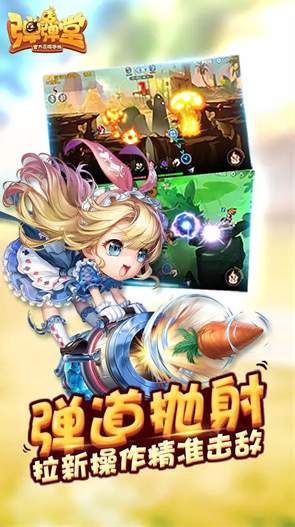 弹弹堂手游截图