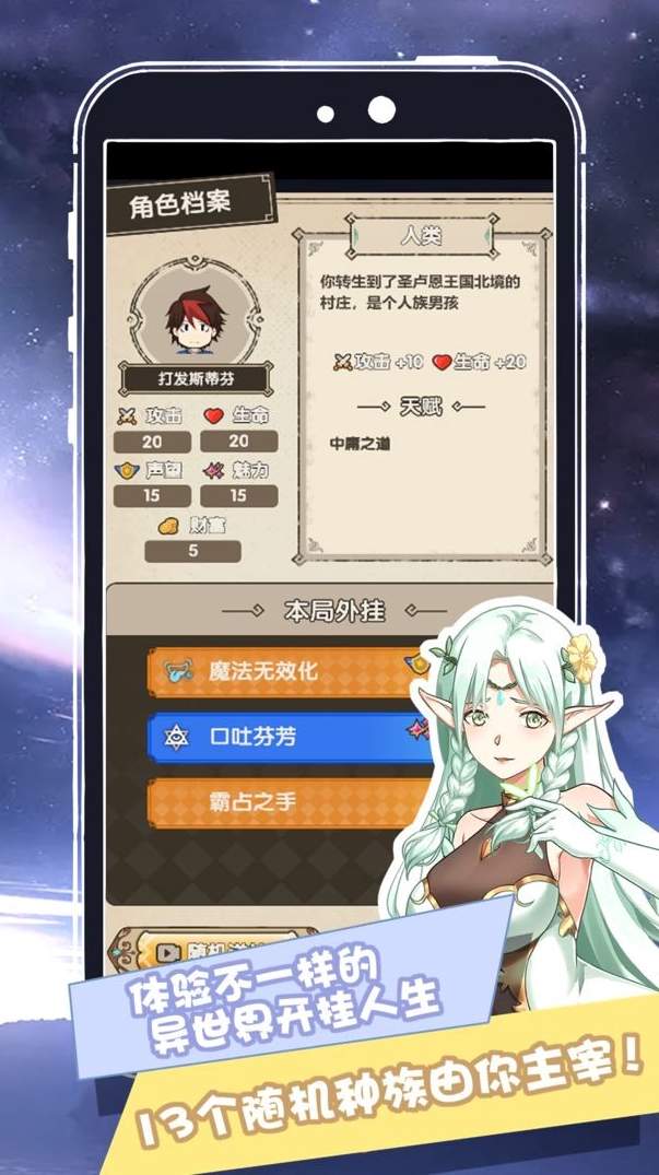 我在异界的开挂人生截图
