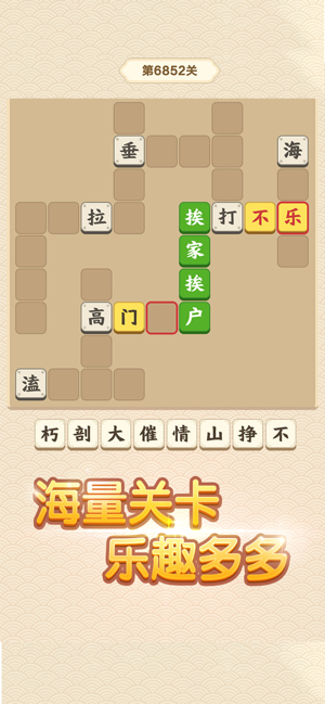 成语一品官截图