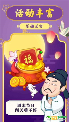 成语摇钱树游戏截图