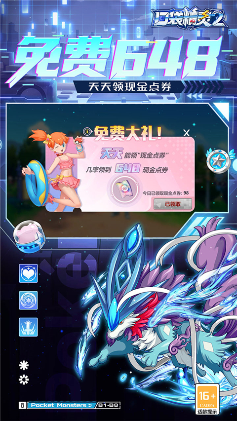 冒险国度新口袋精灵截图