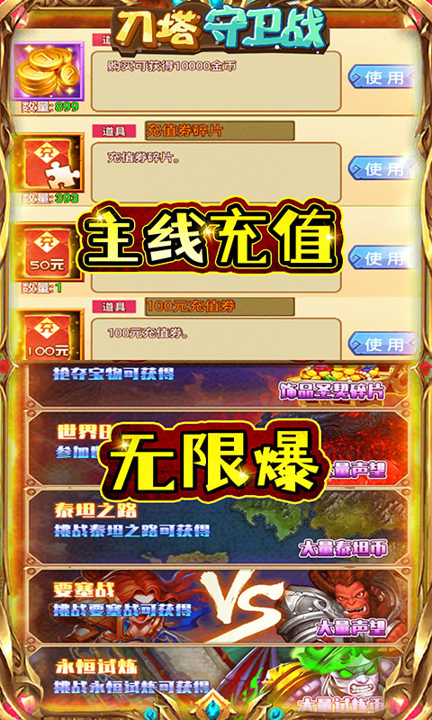 刀塔守卫战截图