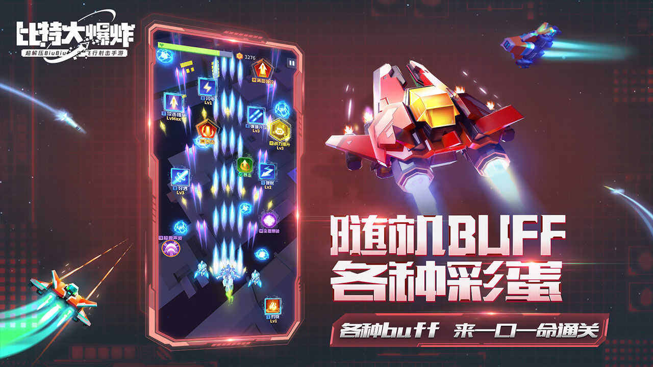 比特大爆炸体验版截图