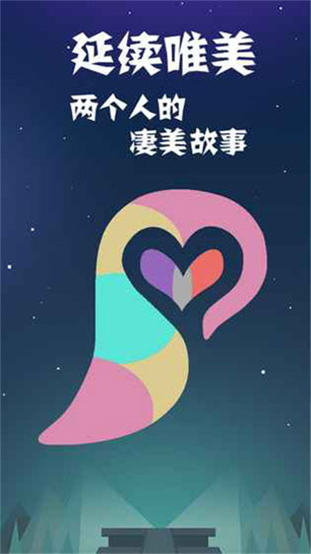 同一个世界月光之旅游戏截图