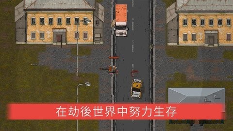 迷你dayz2汉化版(MiniDayZ2)截图
