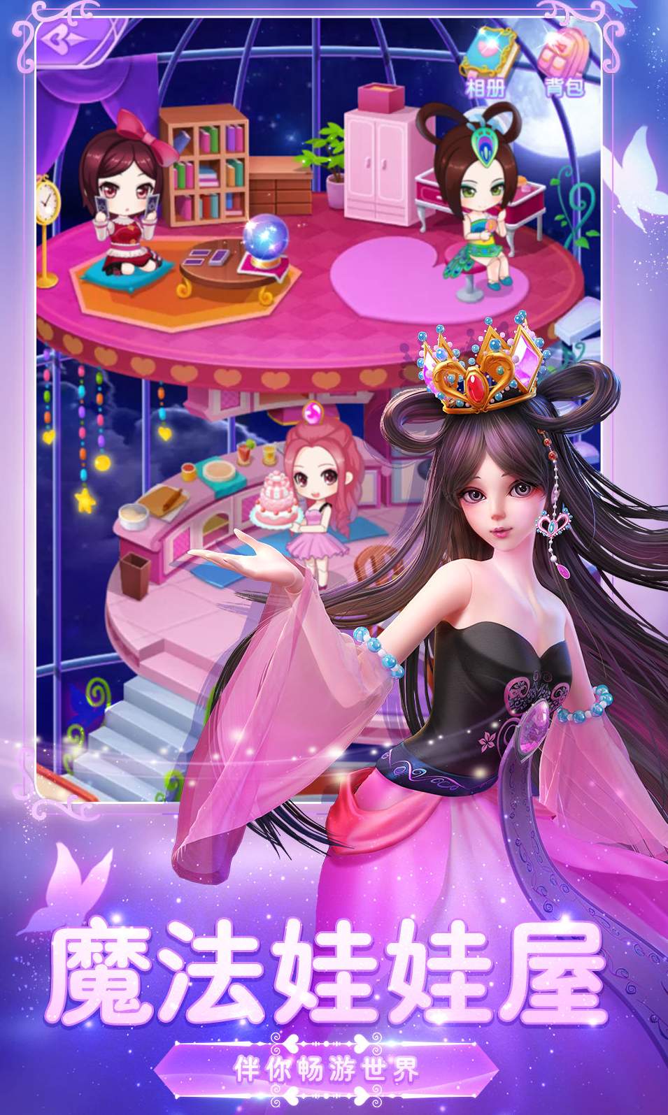 叶罗丽美颜公主手游截图