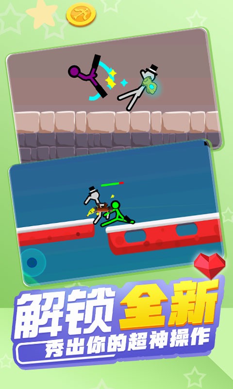 火柴人混战手机版截图