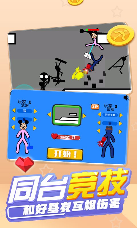 火柴人混战手机版截图