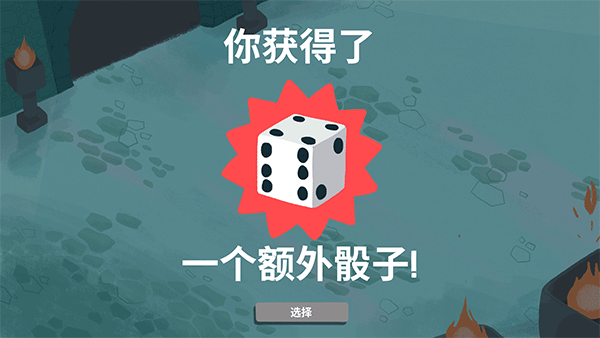 骰子地下城游戏截图