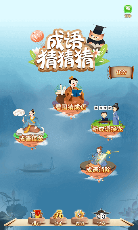 成语猜猜猜游戏截图
