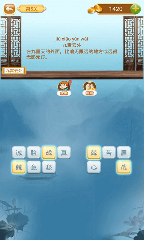 成语猜猜猜游戏截图