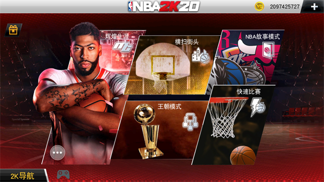 nba2k20典藏存档版截图