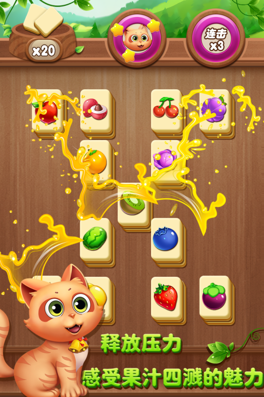 3D水果连连看拼图3DFruitsMatchPuzzle截图