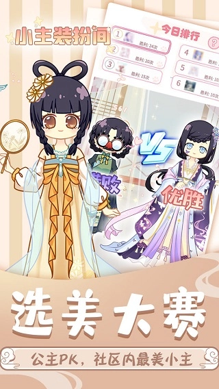 小主装扮间手游截图