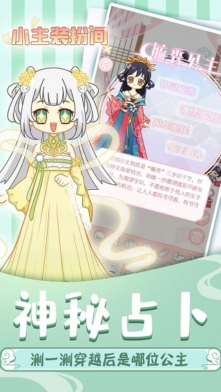 小主装扮间手游截图