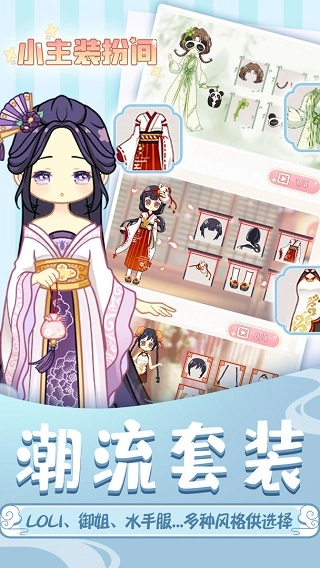 小主装扮间手游截图