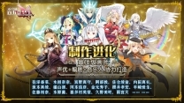 乖离性百万亚瑟王手机版截图