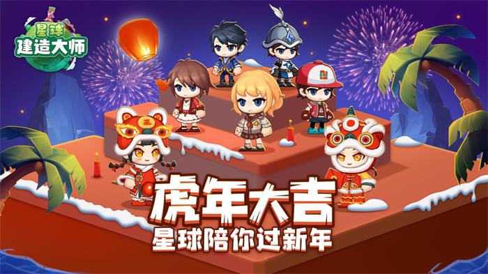 星球建造大师截图