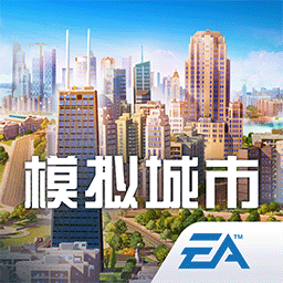 模拟城市建设
