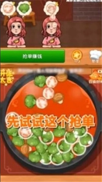 火锅大亨截图