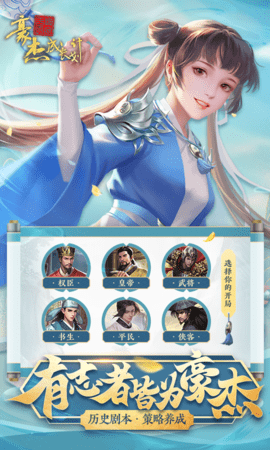 豪杰成长计划游戏截图