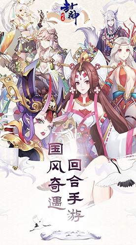 问鼎封神手游截图