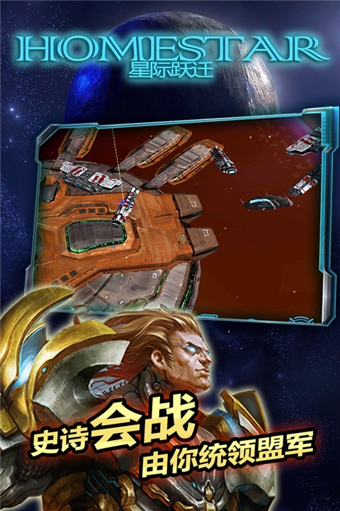 星际跃迁游戏截图