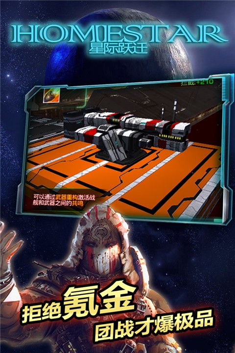 星际跃迁游戏截图