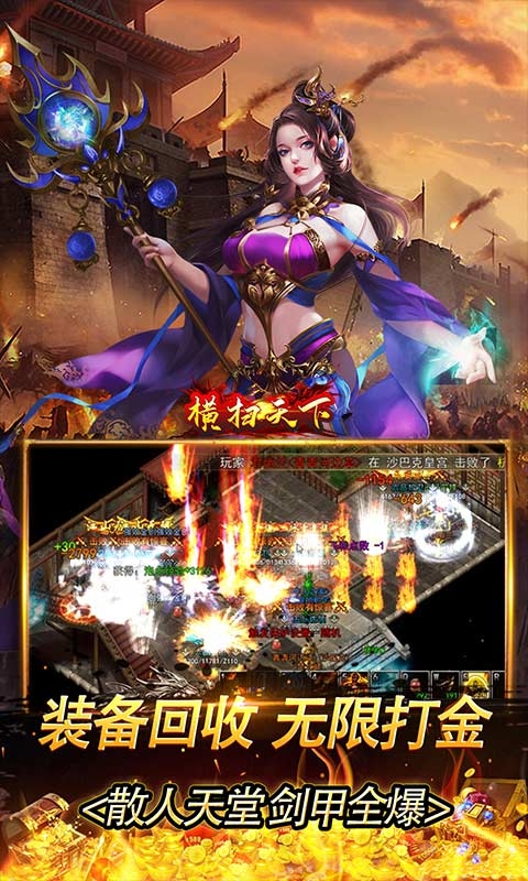 横扫天下手游截图