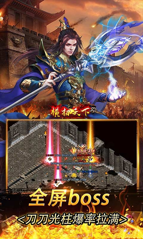 横扫天下手游截图