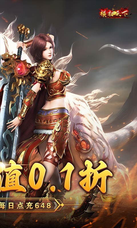横扫天下手游截图