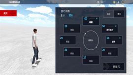 滑板模拟器手机版截图
