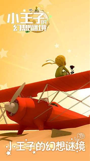 小王子的幻想谜境手游截图